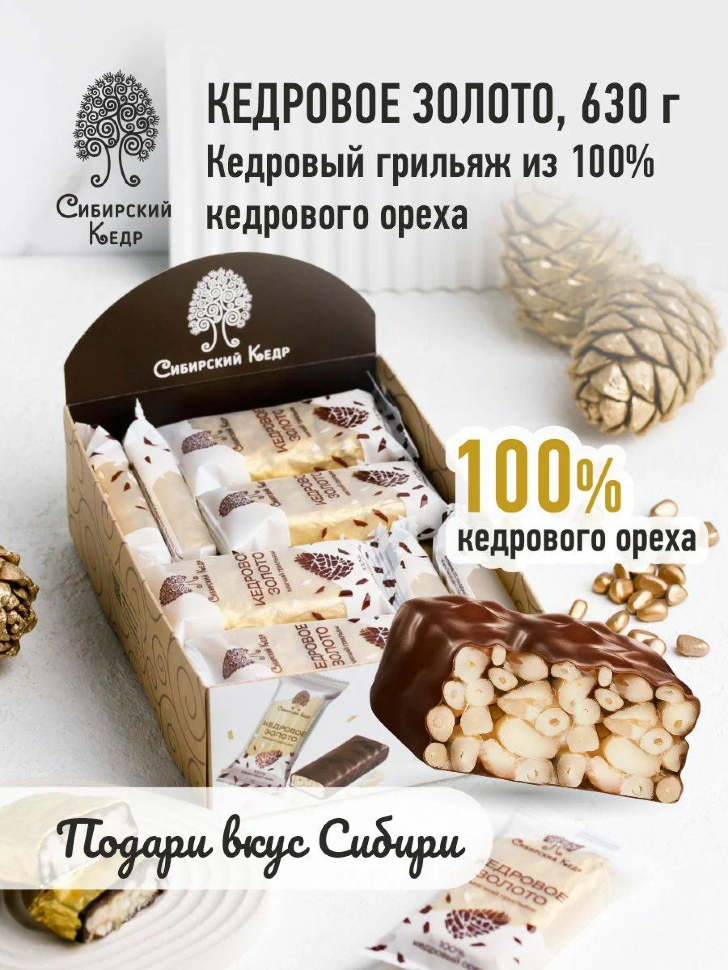  Грильяж(12491) Кедровое золото, (блок 18шт по 35г)    в Донском