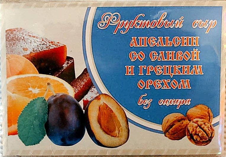  Сыр фруктовый "Апельсин со сливой с грецким орехом" 250г  в Донском