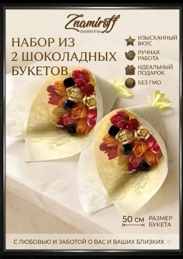 №1 Букеты из фигурного шоколада и мармелада "Тюльпаны светофор"(коробка два букета по 350г по 15 тюльпанов)    в Донском