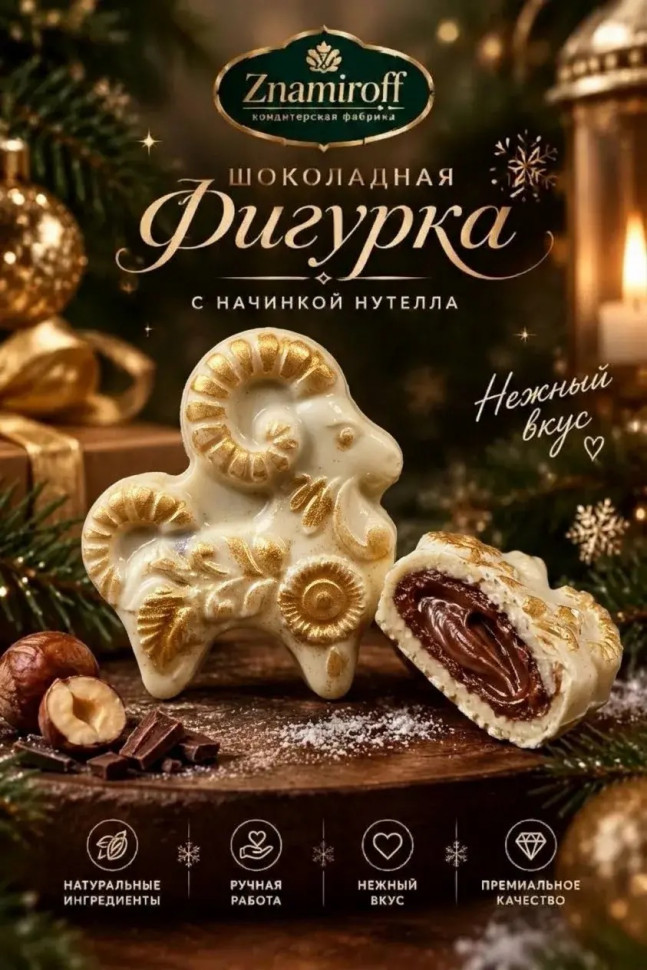  Шоколад фигурный "Козёл горный" белый шоколад с начинкой нутелла(блок 5шт по 70г) в Донском